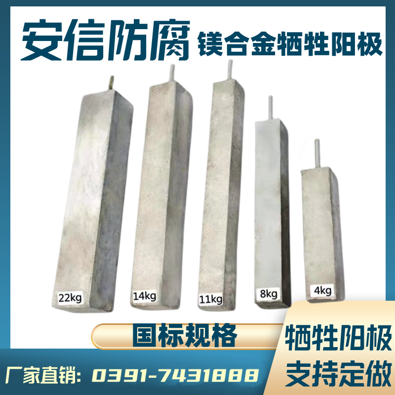 鎂陽極，鎂犧牲陽極，鎂合金犧牲陽極的作用及原理