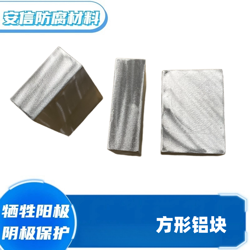 精加工鋁鋅銦硅合金，犧牲陽(yáng)極實(shí)驗(yàn)定做，成分精準(zhǔn)